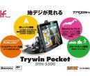 トライウイン 地デジ付きナビ DTN-5500