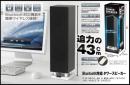 迫力の43cm!2WayBluetooth対応　タワースピーカー