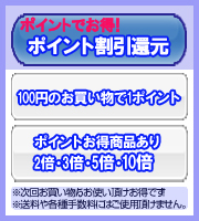 ポイント告知